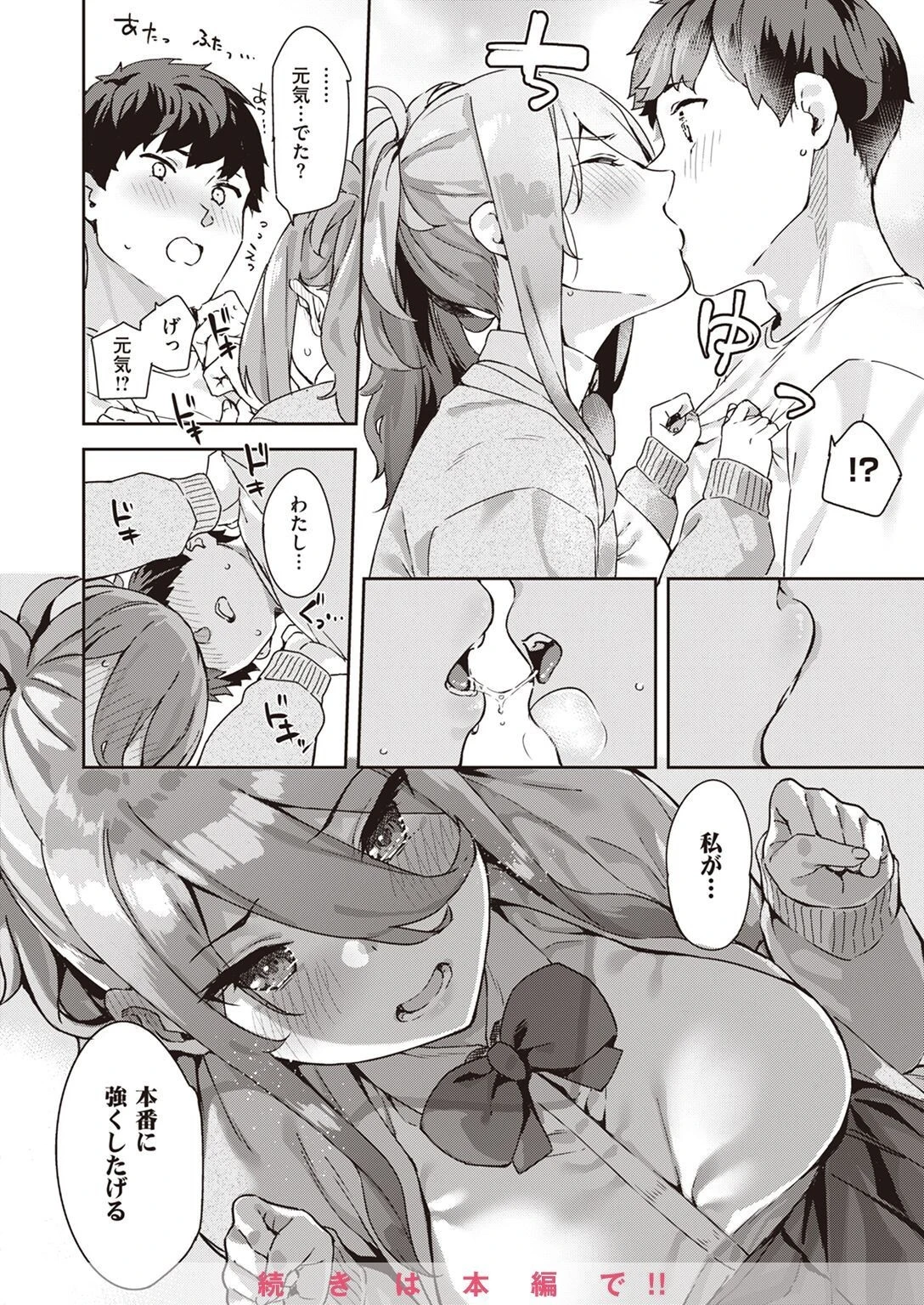 COMIC X-EROS #100ページ28
