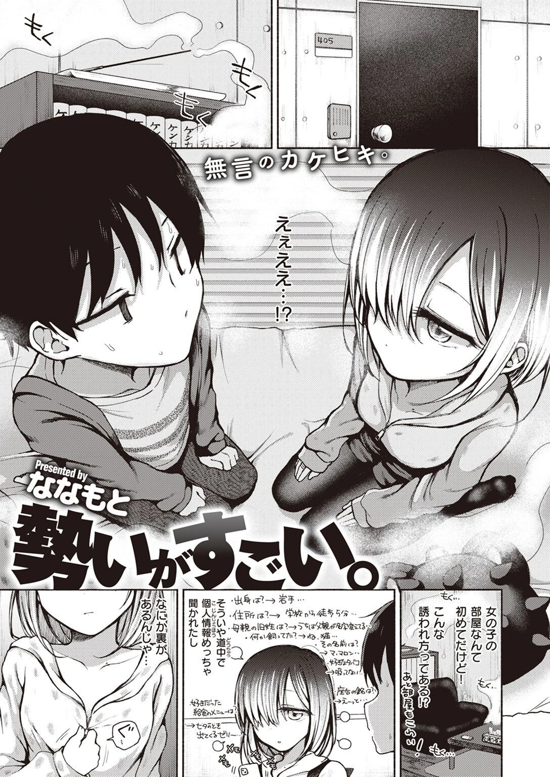 COMIC X-EROS #100ページ31