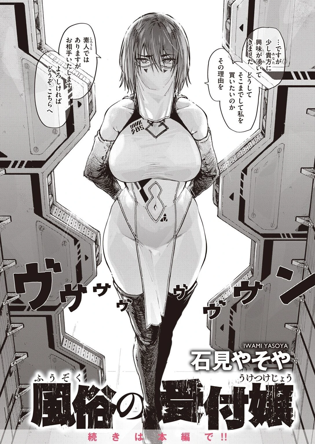 COMIC X-EROS #100ページ44