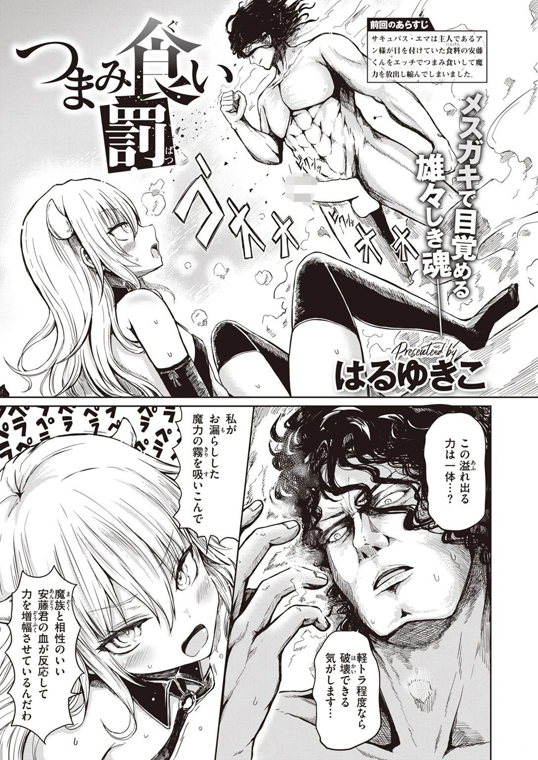 COMIC X-EROS #100ページ45