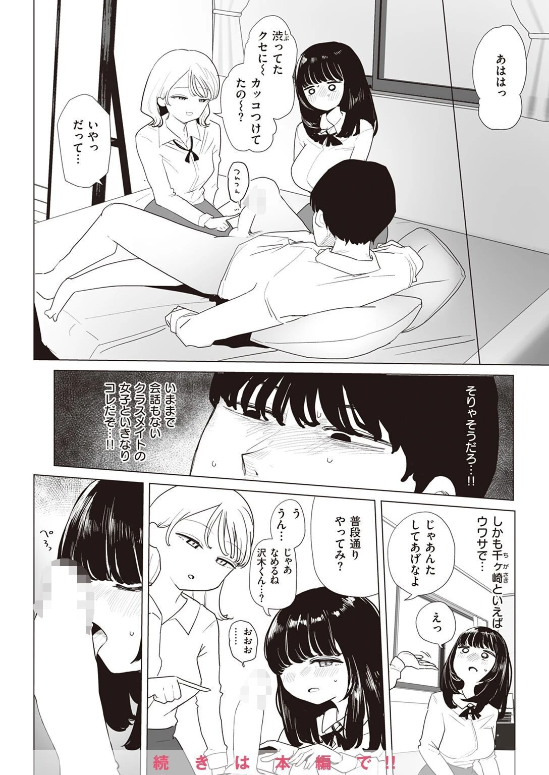 COMIC X-EROS #100ページ51