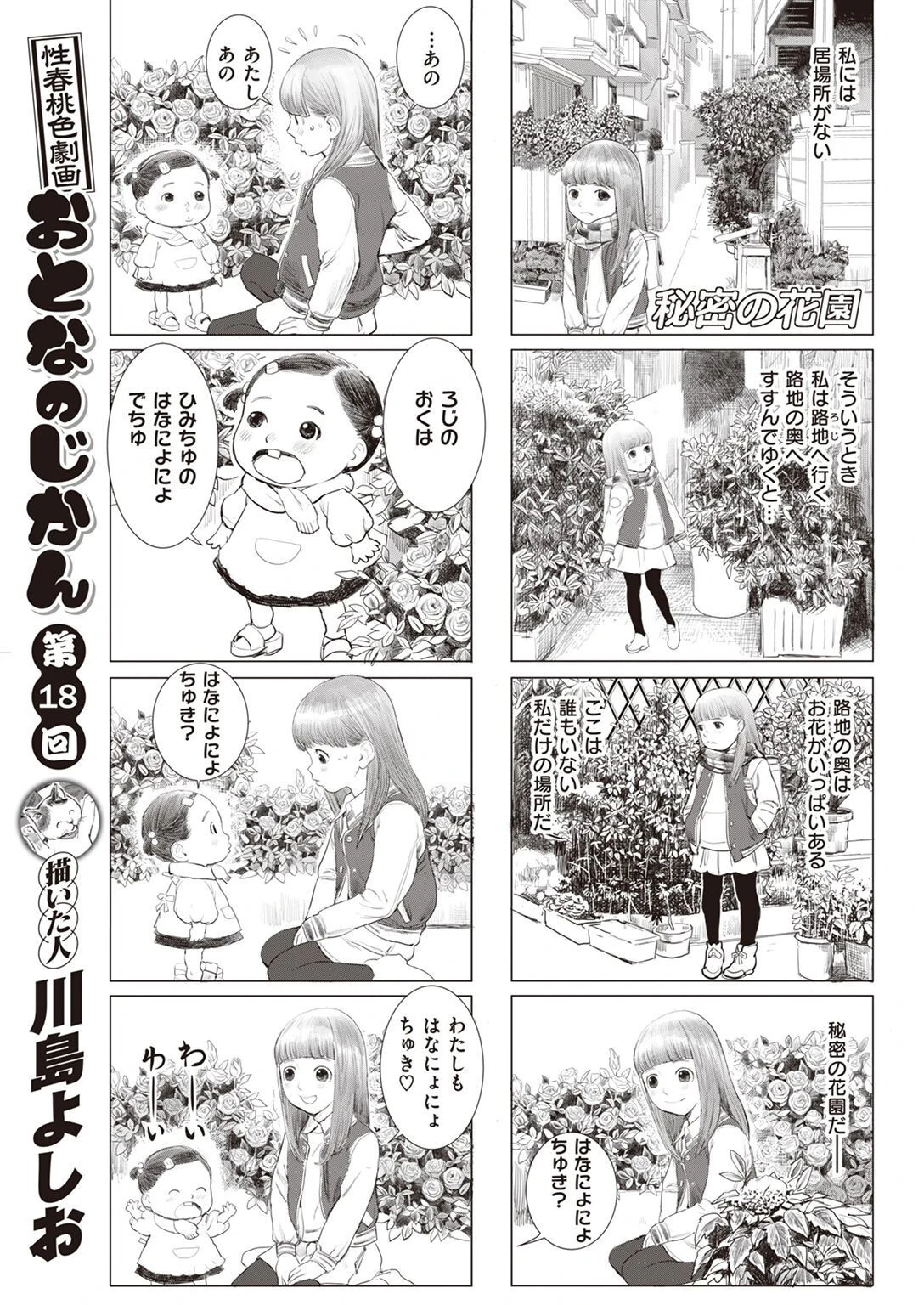 COMIC X-EROS #100ページ52