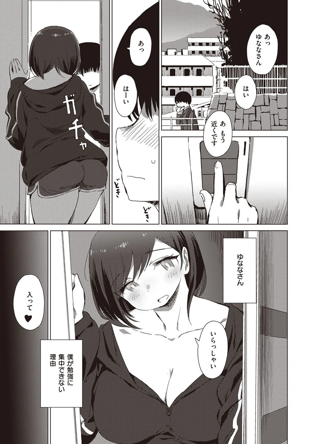 COMIC X-EROS #100ページ65