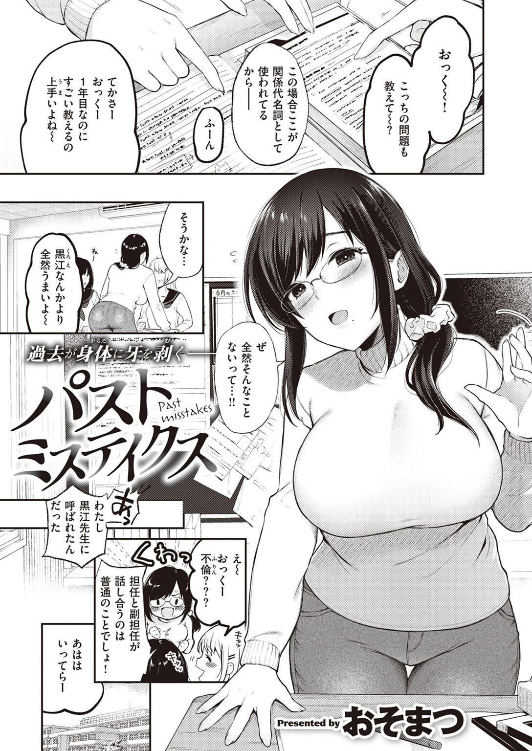 COMIC X-EROS #100ページ68