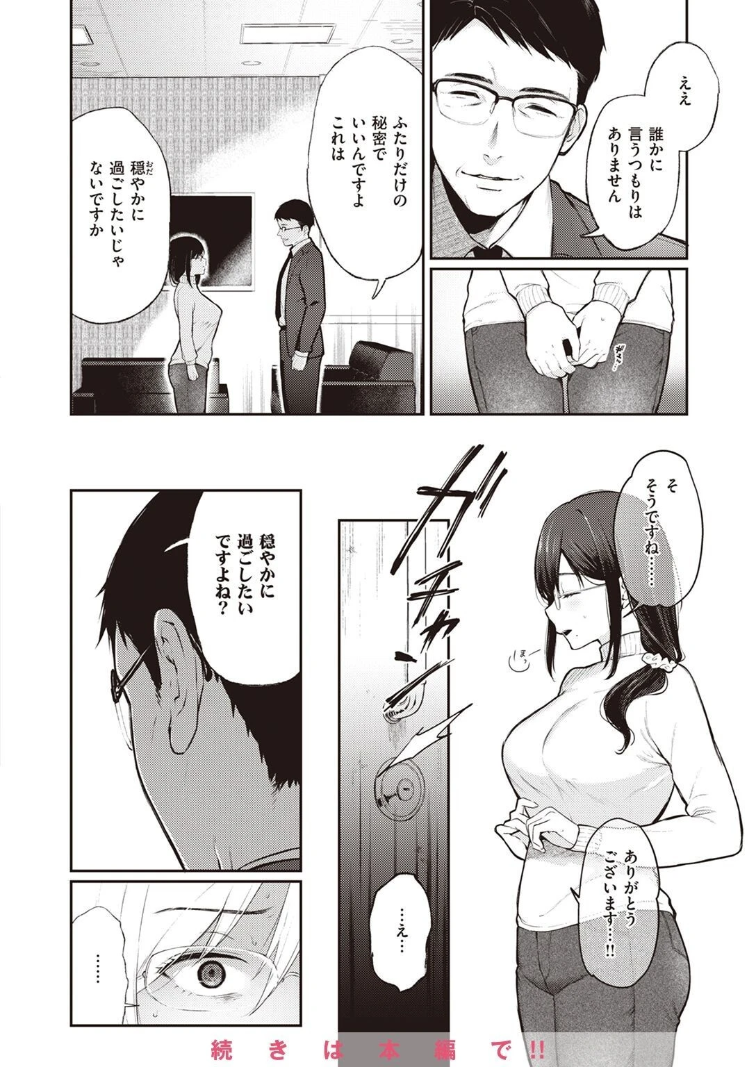 COMIC X-EROS #100ページ71