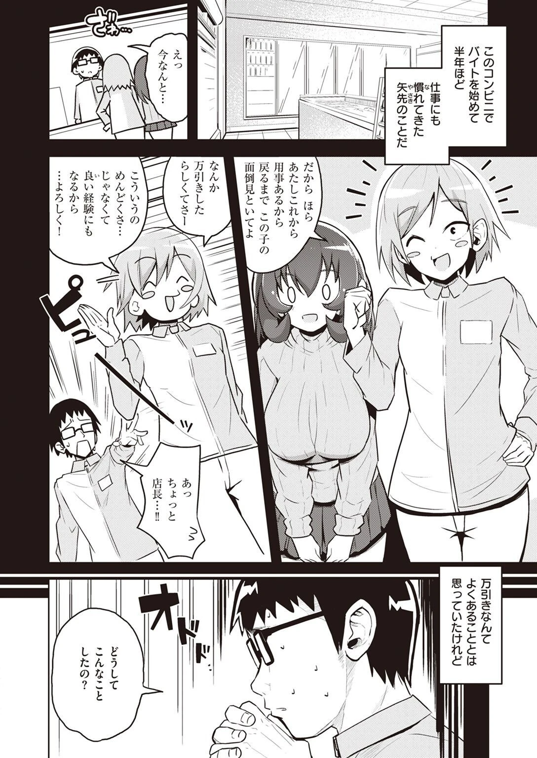 COMIC X-EROS #100ページ73