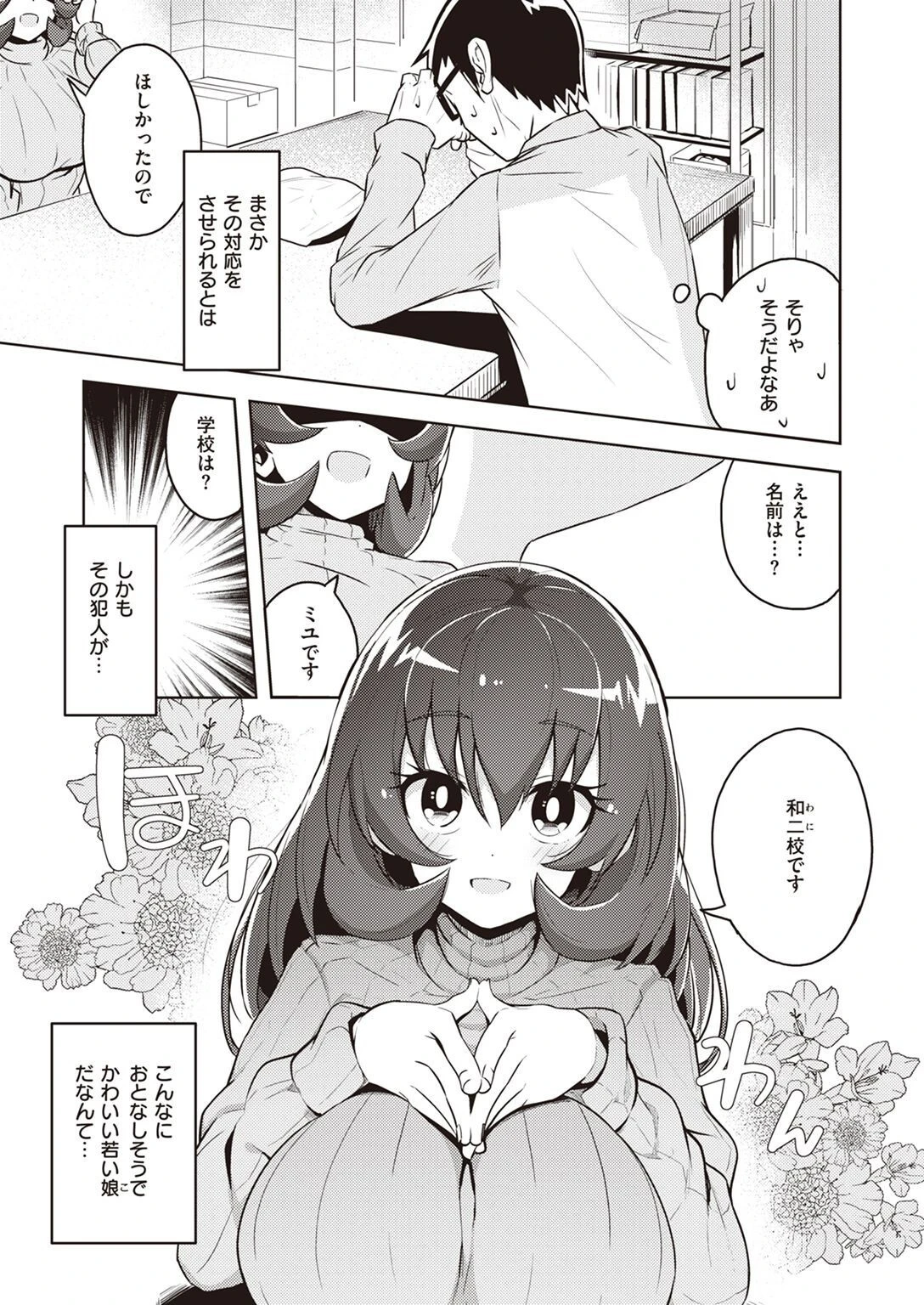 COMIC X-EROS #100ページ74