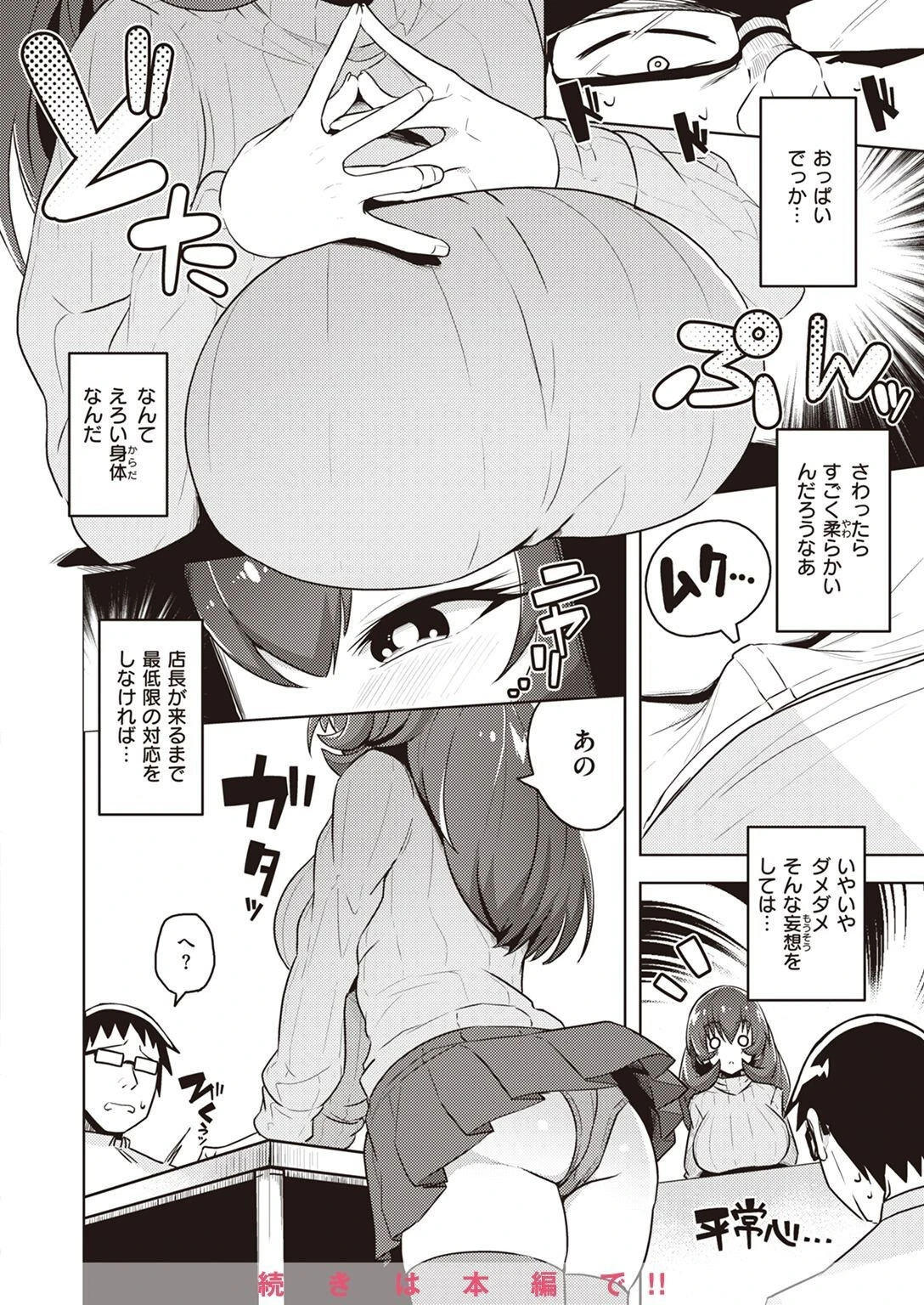 COMIC X-EROS #100ページ75