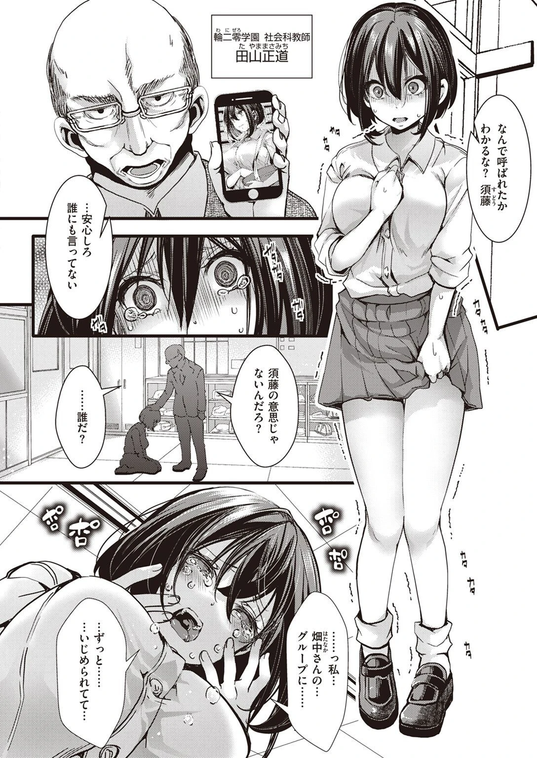 COMIC X-EROS #100ページ77