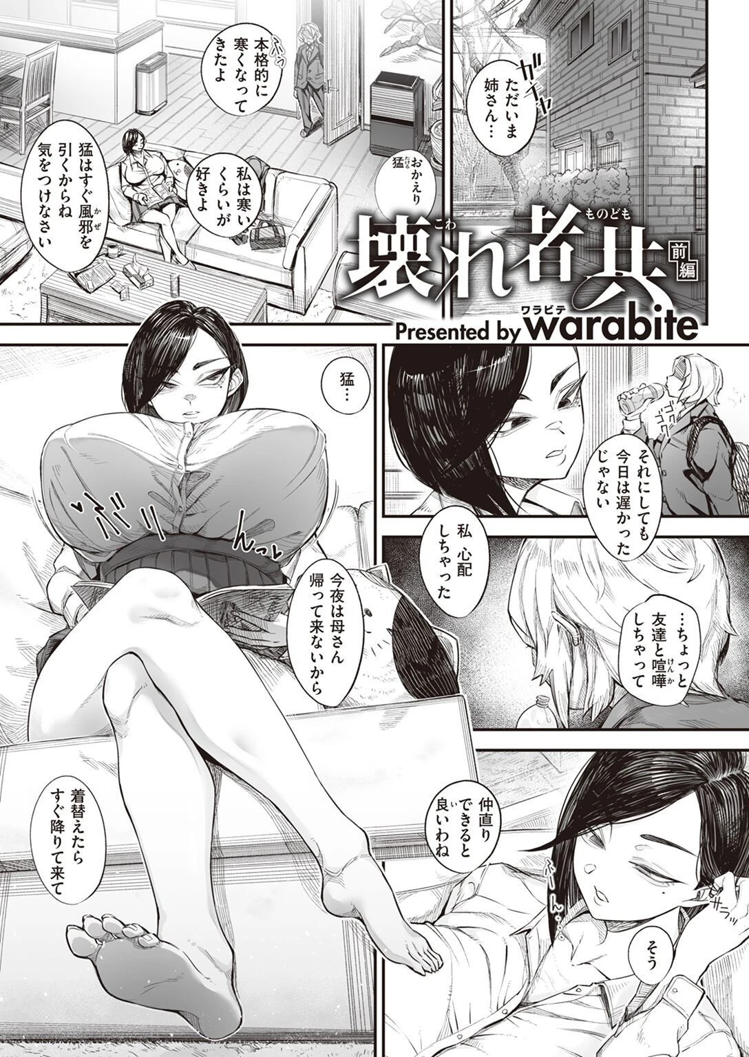 COMIC X-EROS #100ページ83