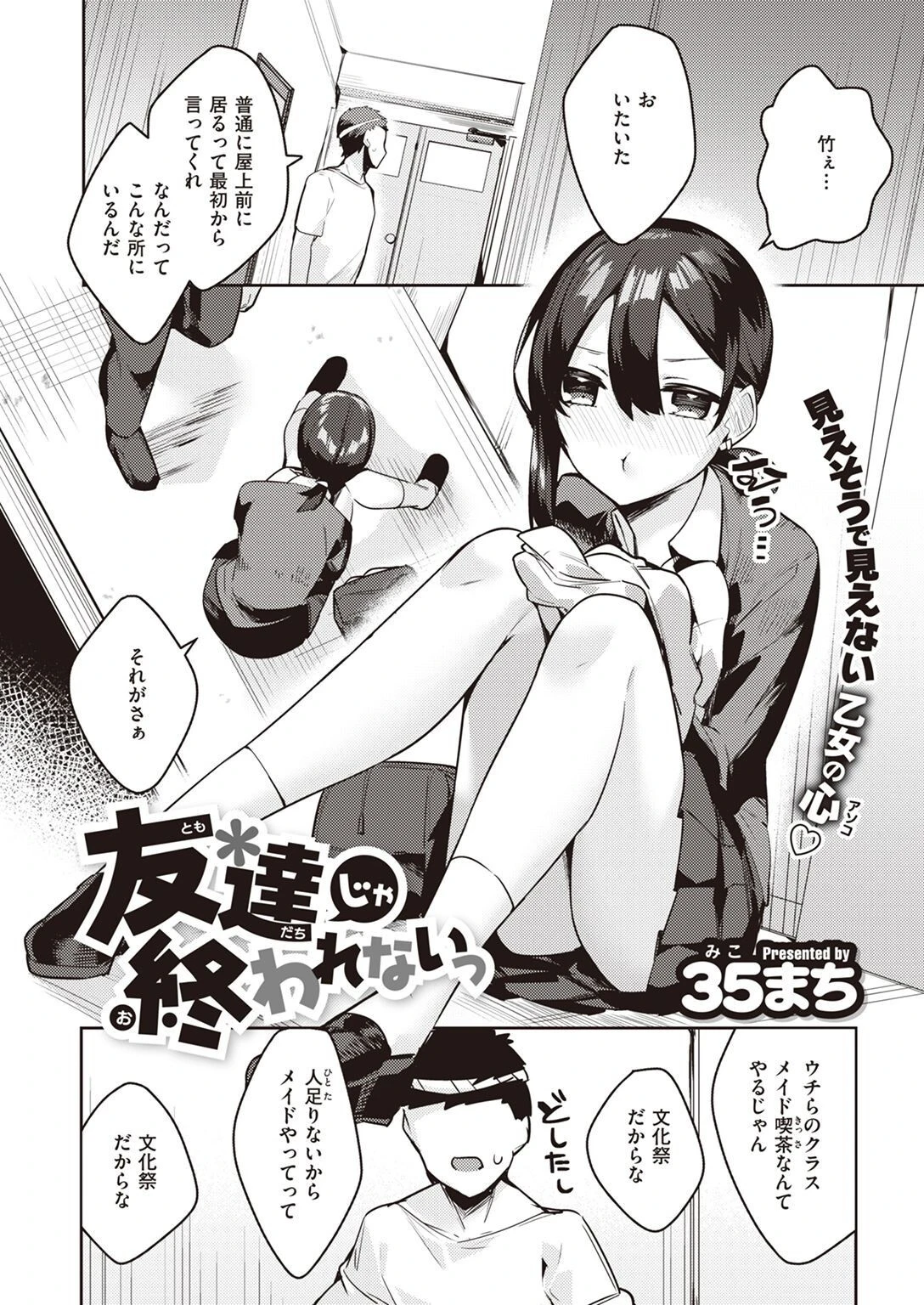 COMIC X-EROS #100ページ85