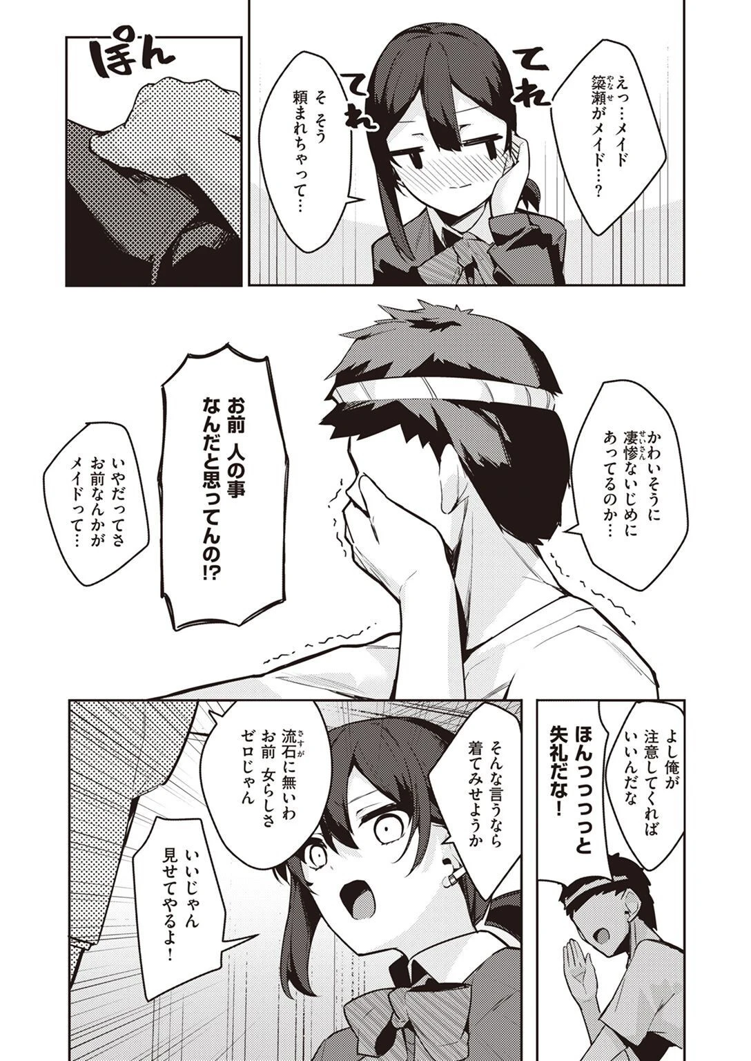 COMIC X-EROS #100ページ86