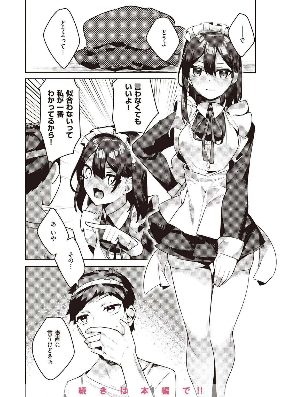 COMIC X-EROS #100ページ87