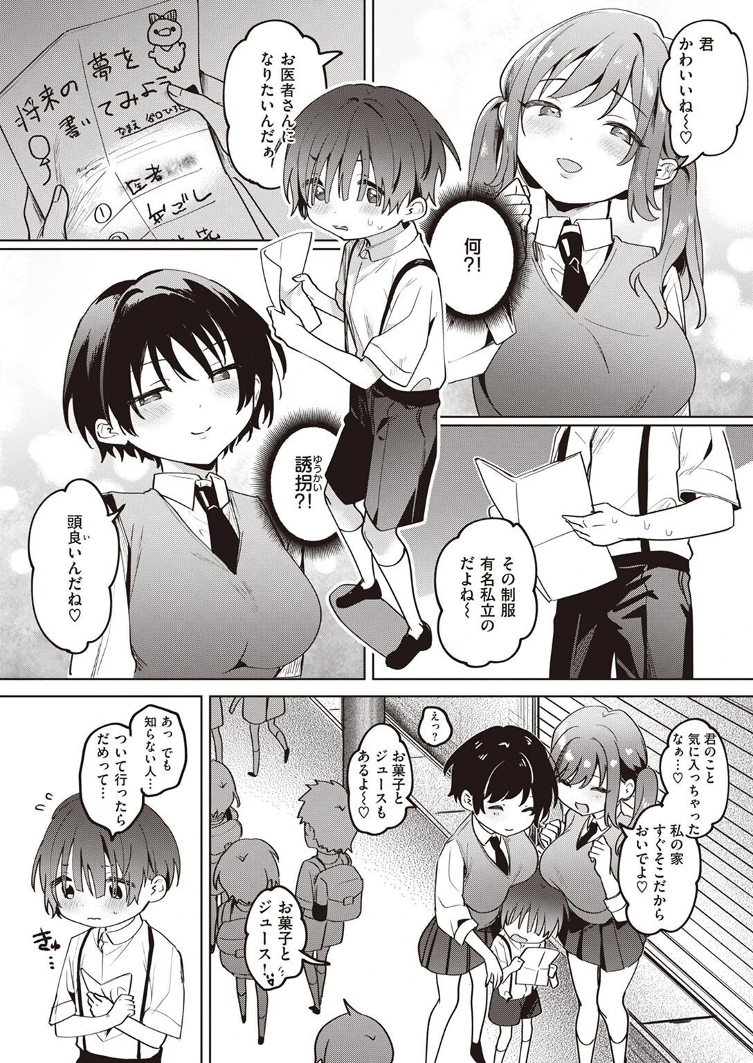 COMIC X-EROS #100ページ89