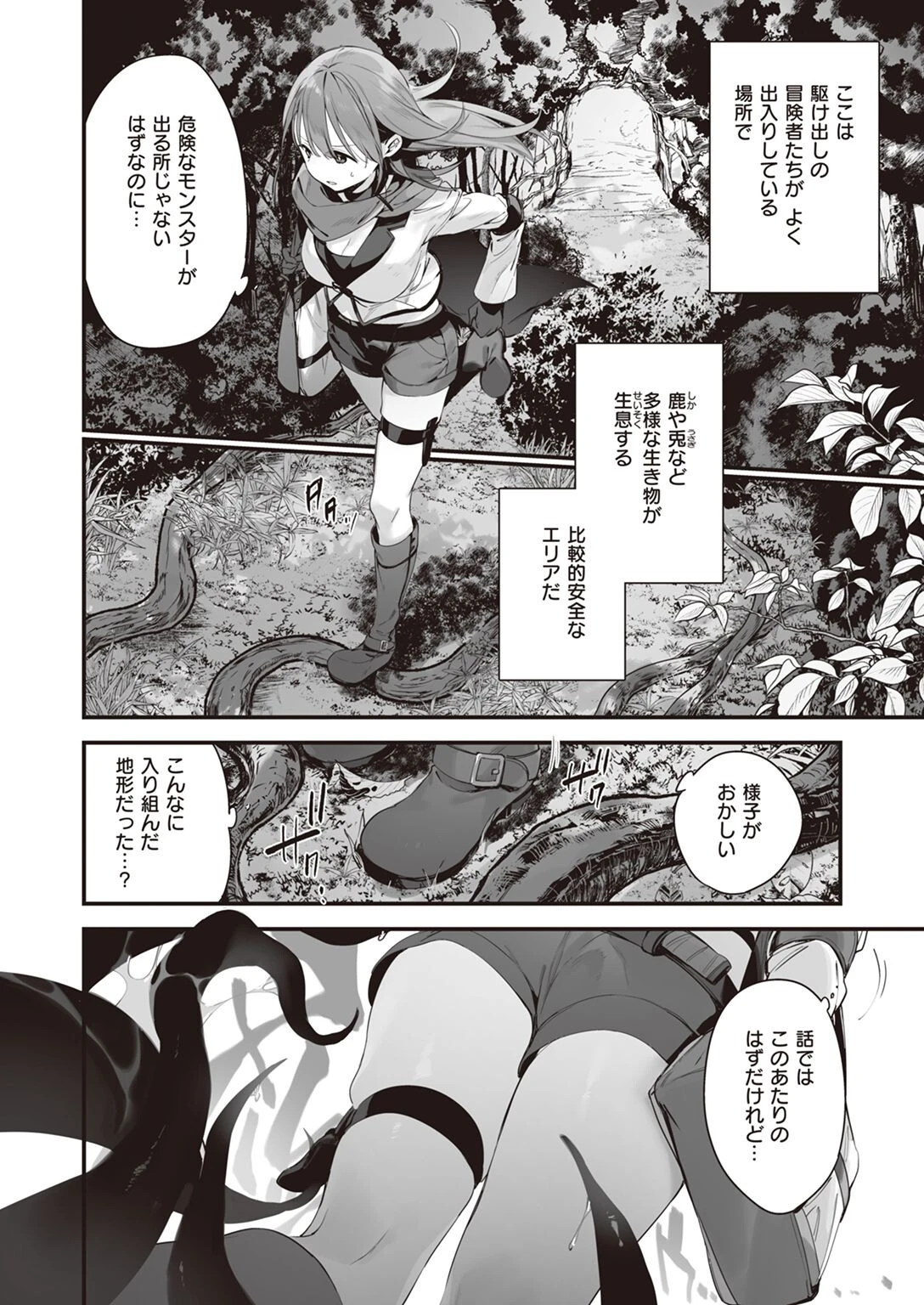 森に誘われてページ2