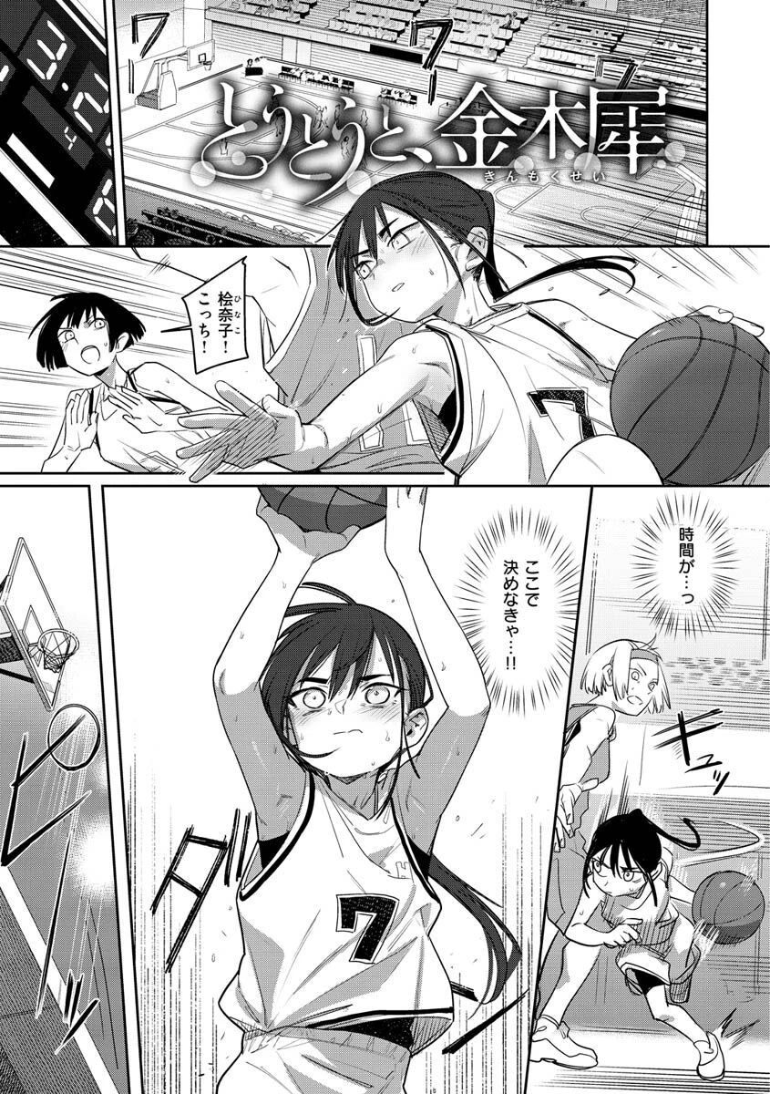 君は性春期ページ3