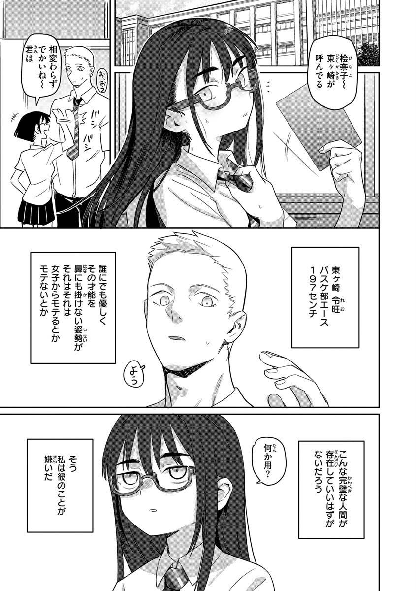 君は性春期ページ5