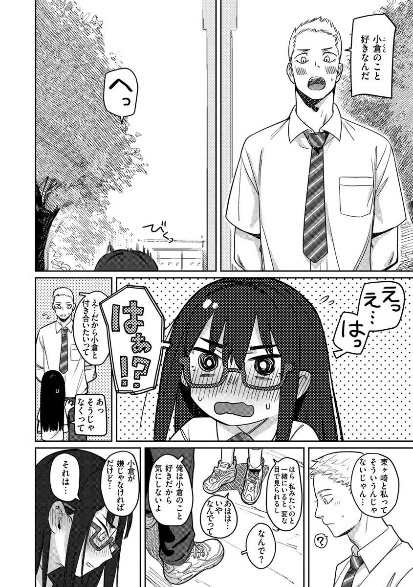 君は性春期ページ6