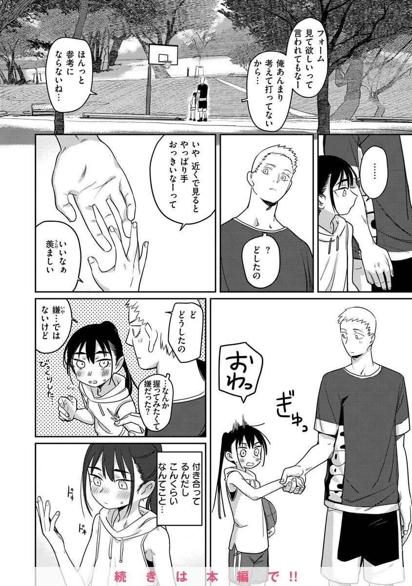 君は性春期ページ8