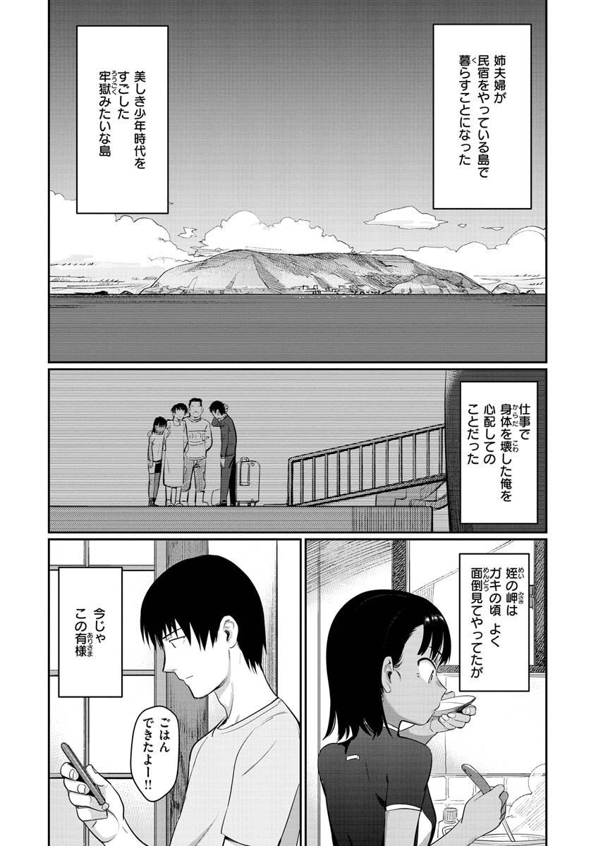 君は性春期ページ10