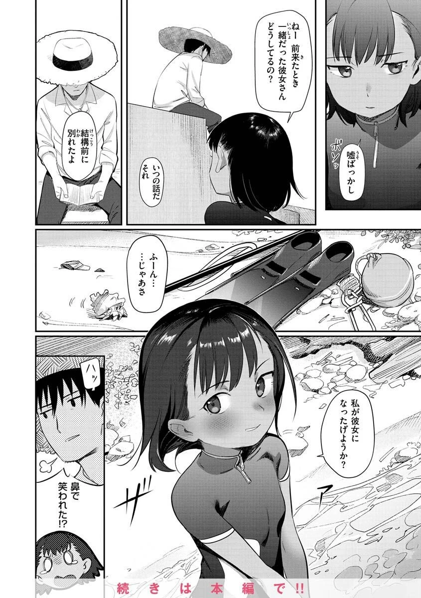 君は性春期ページ12
