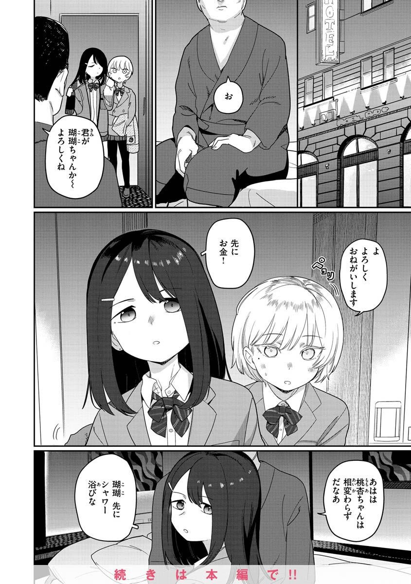 君は性春期ページ16