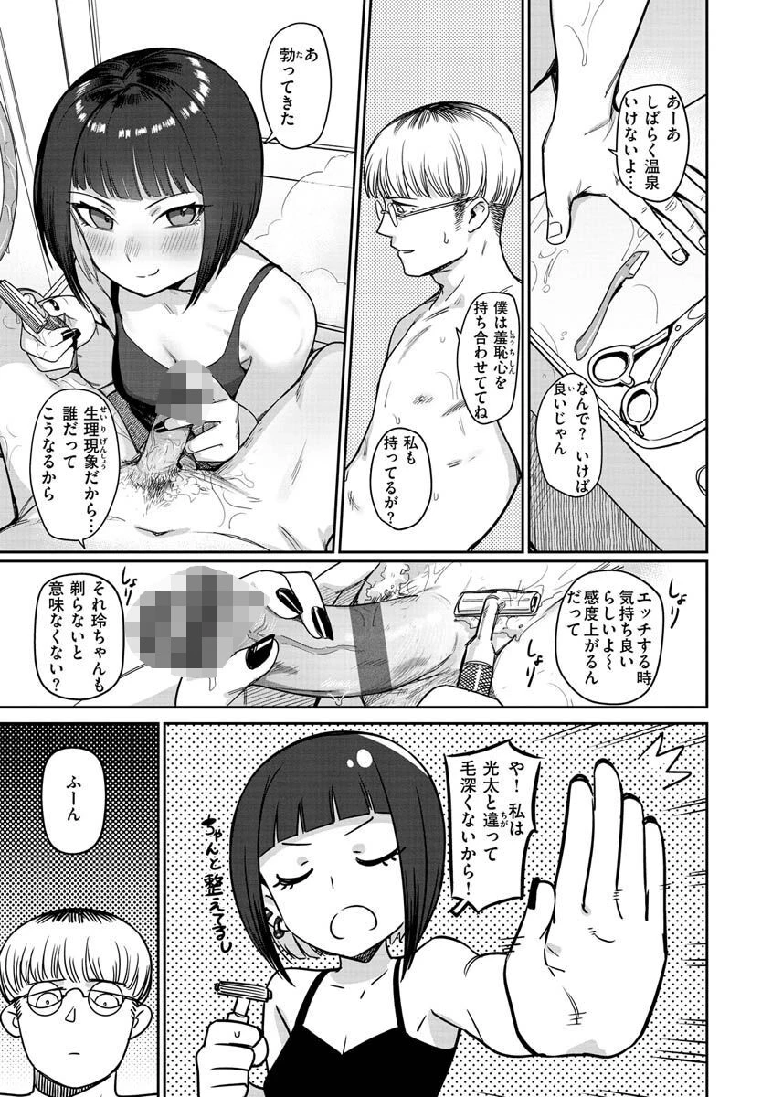 君は性春期ページ19