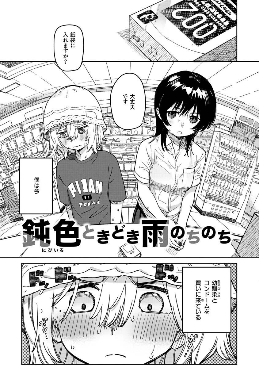 君は性春期ページ21