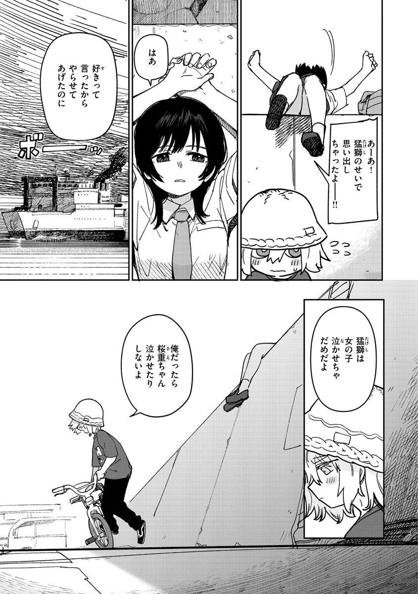 君は性春期ページ23