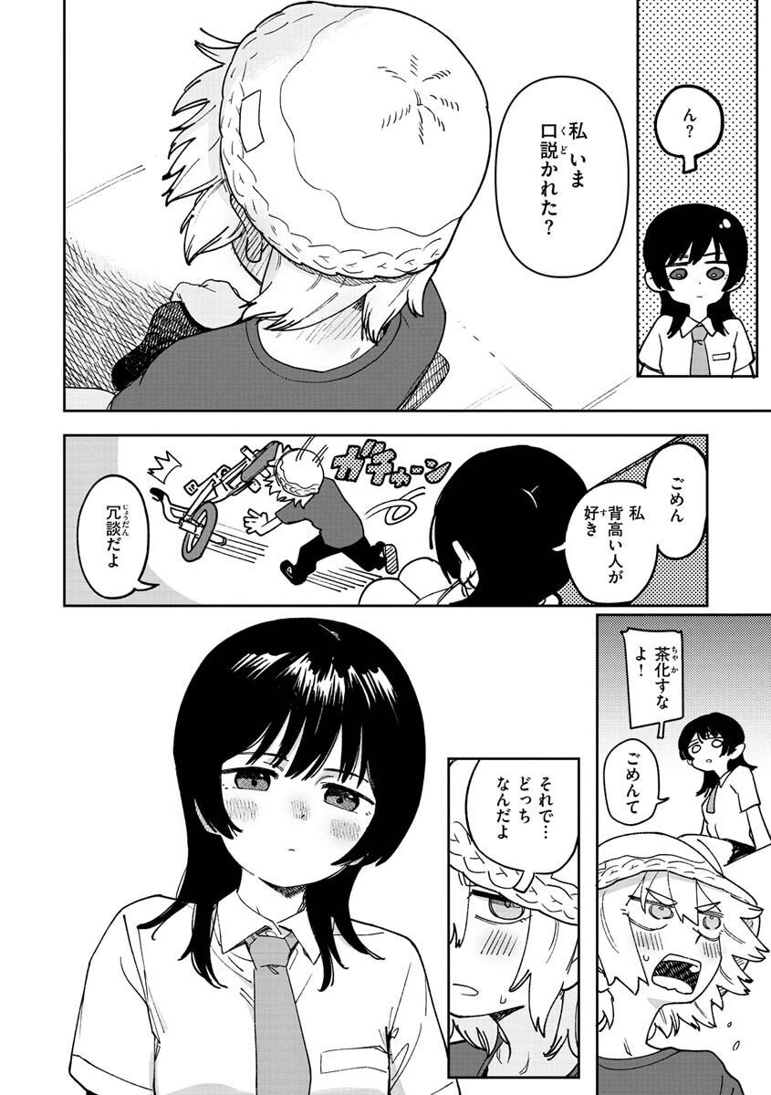君は性春期ページ24