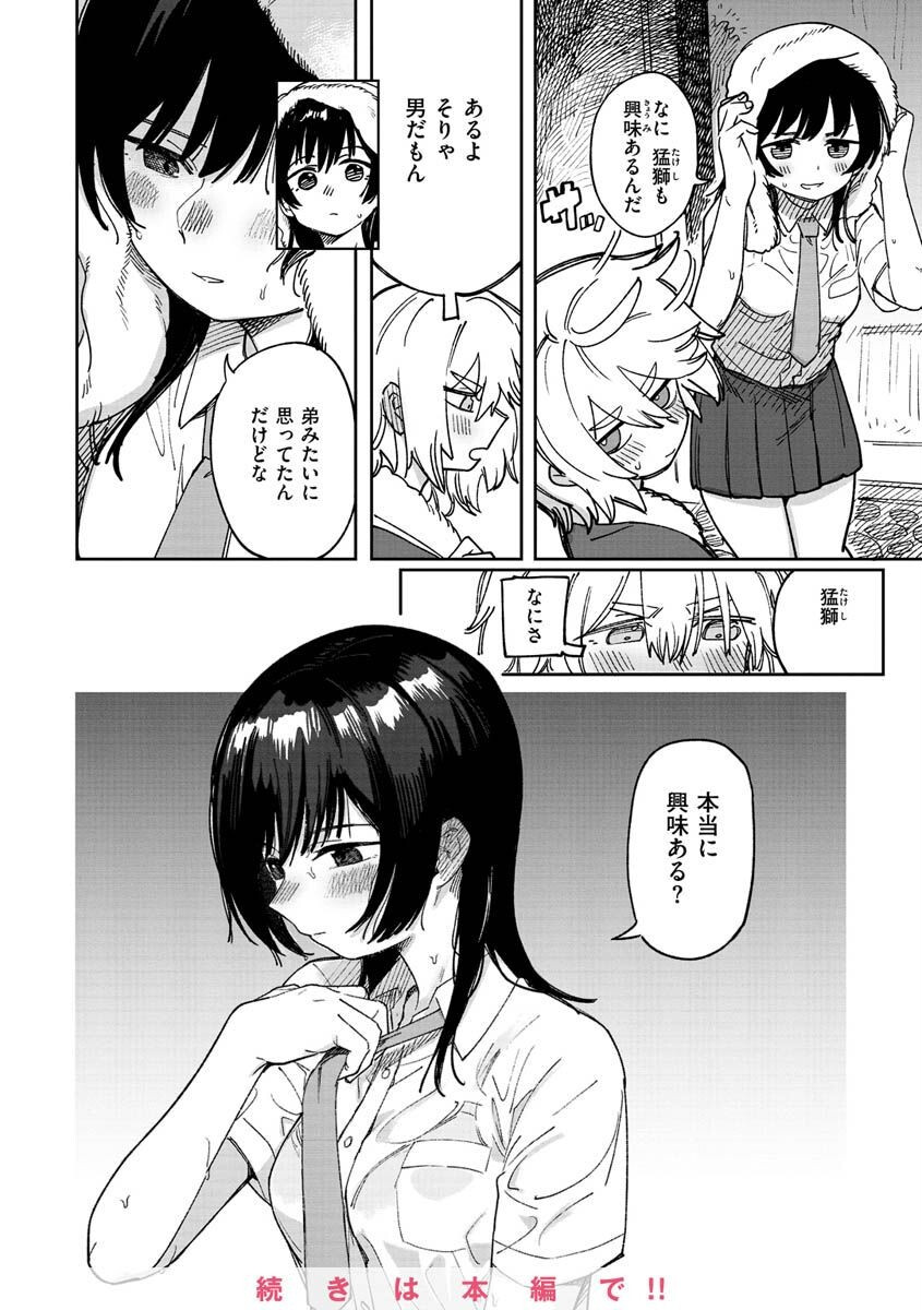 君は性春期ページ26