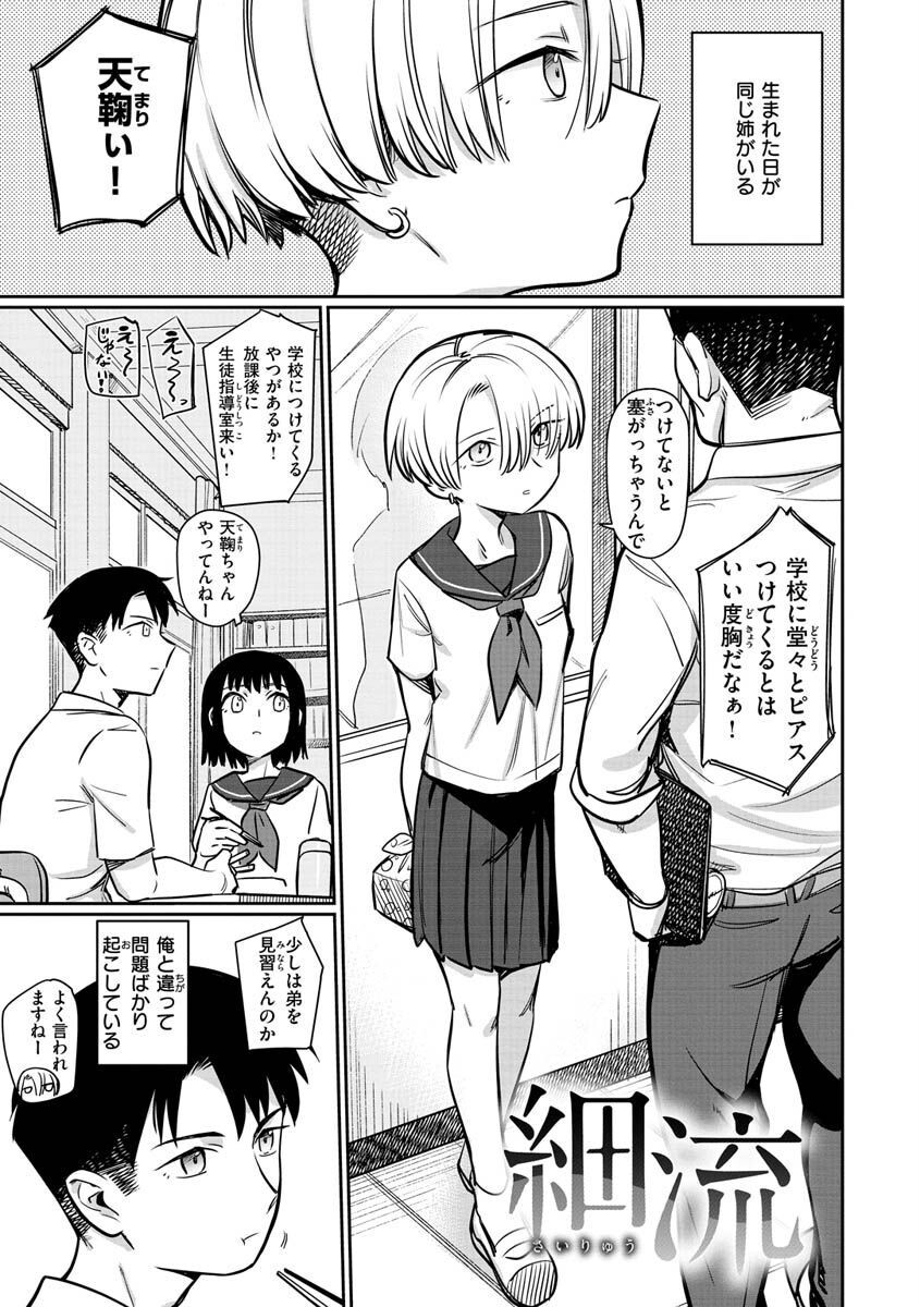 君は性春期ページ27