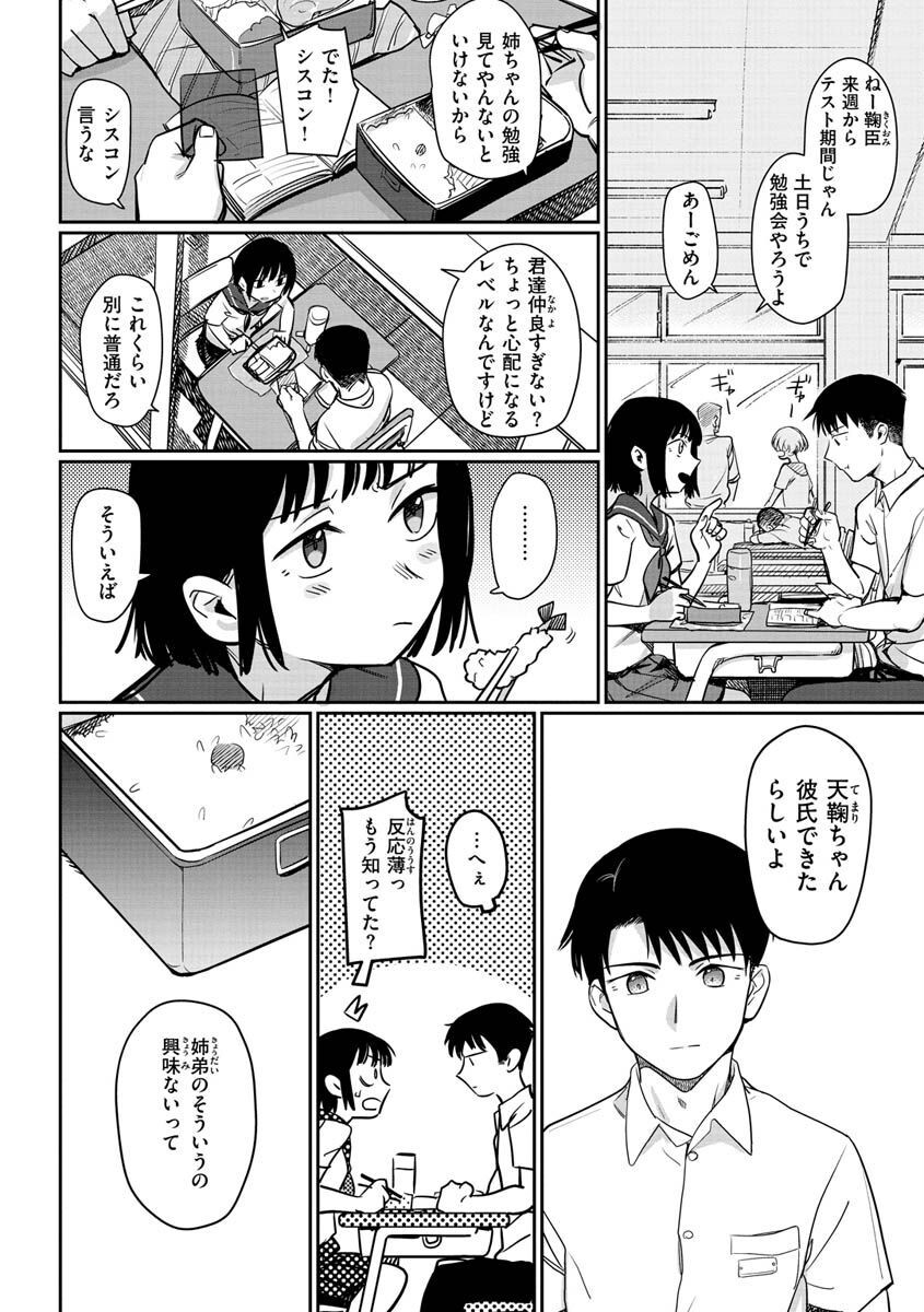 君は性春期ページ28