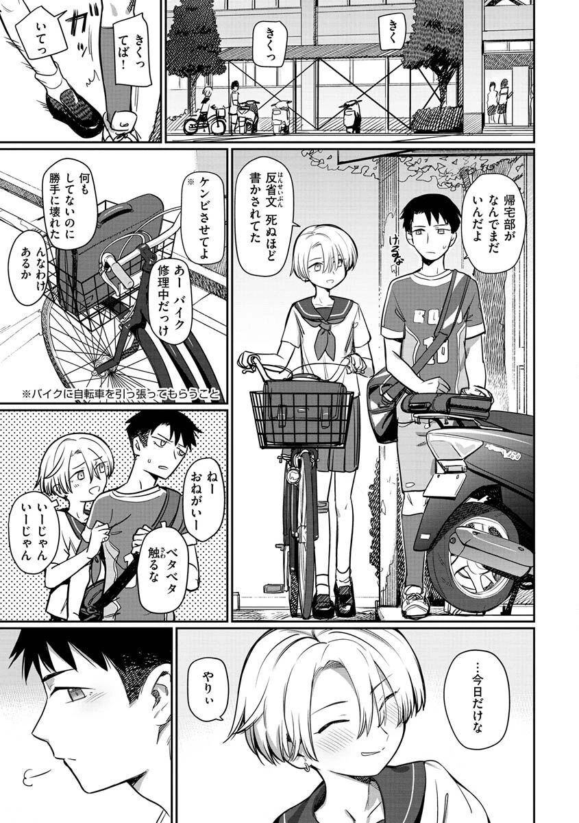 君は性春期ページ29