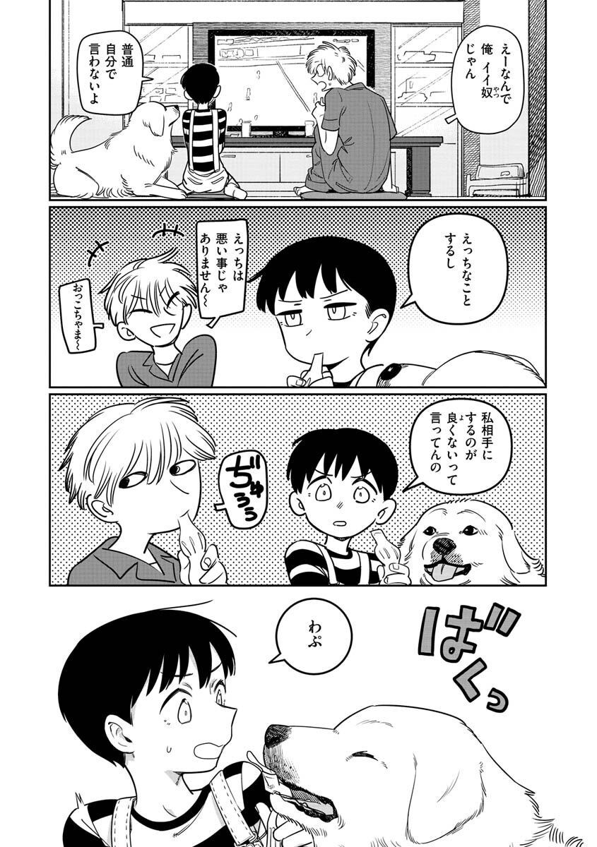 君は性春期ページ35