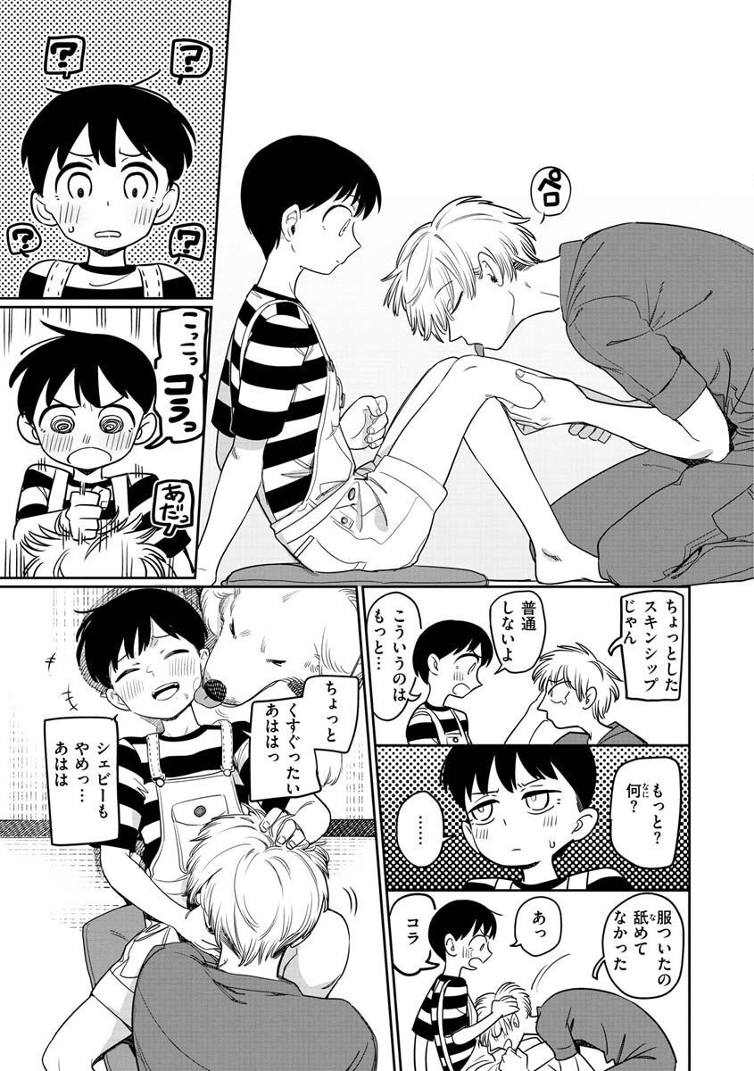 君は性春期ページ37