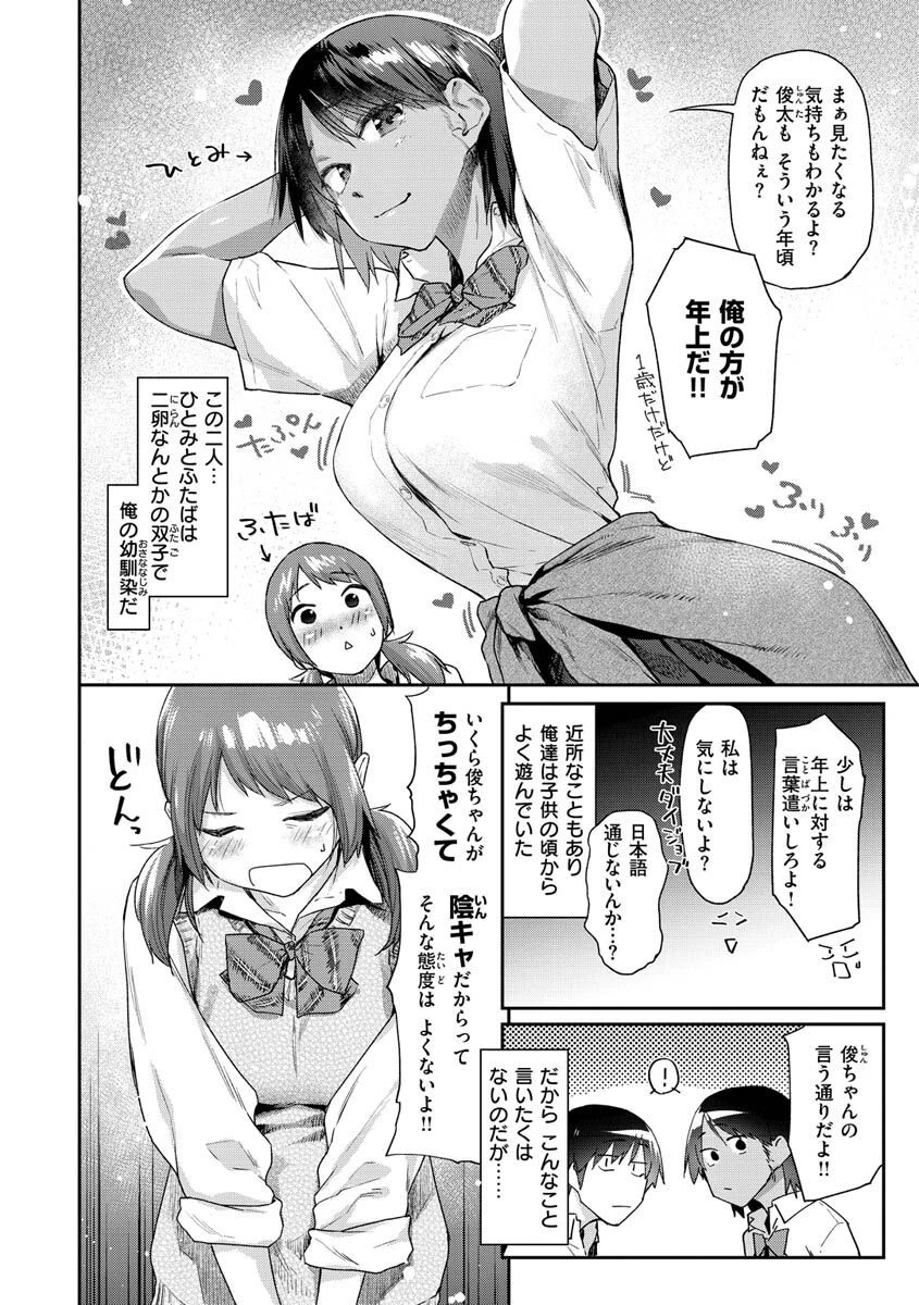 搾精系彼女ページ6