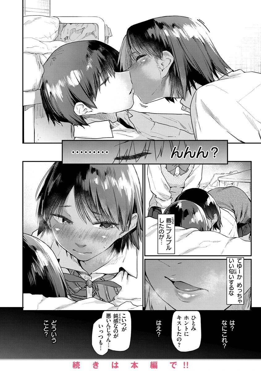 搾精系彼女ページ10