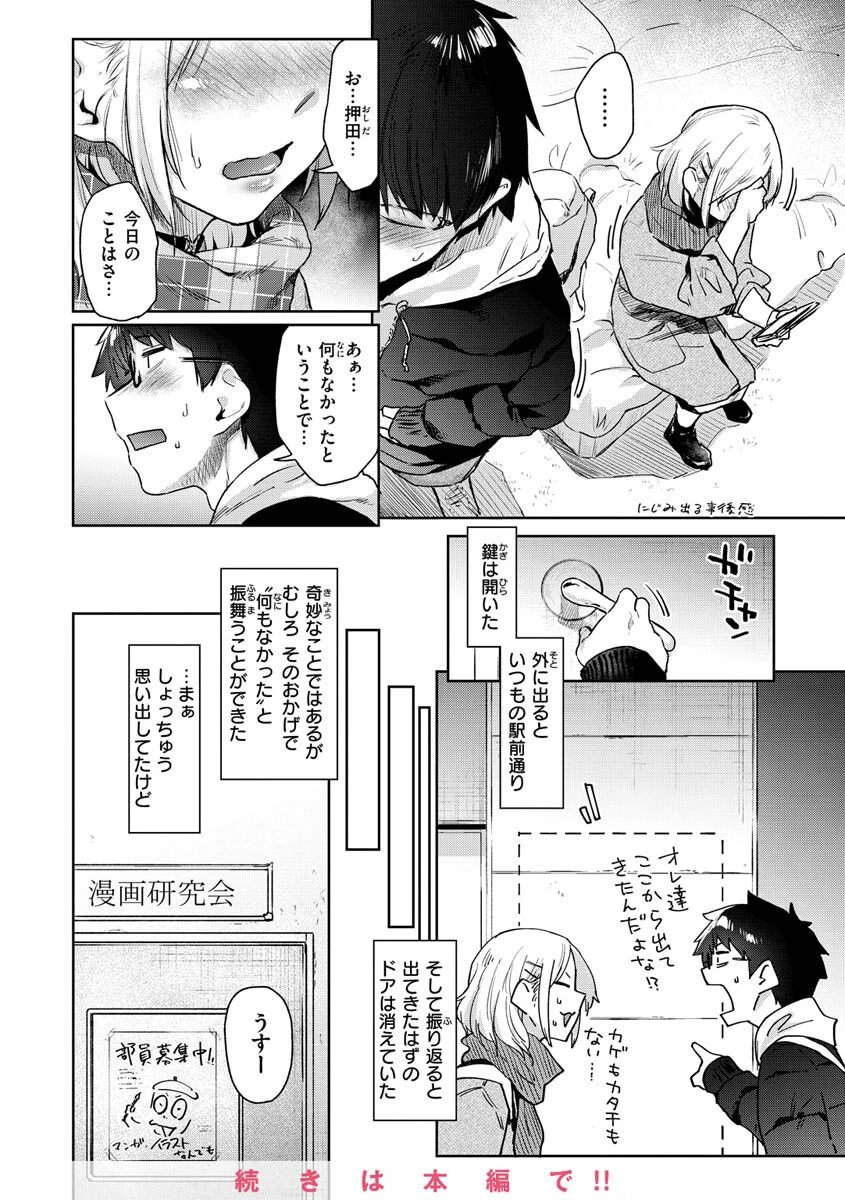搾精系彼女ページ23