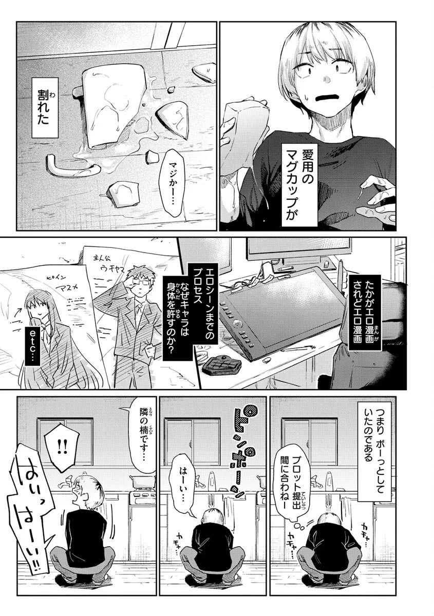 搾精系彼女ページ24