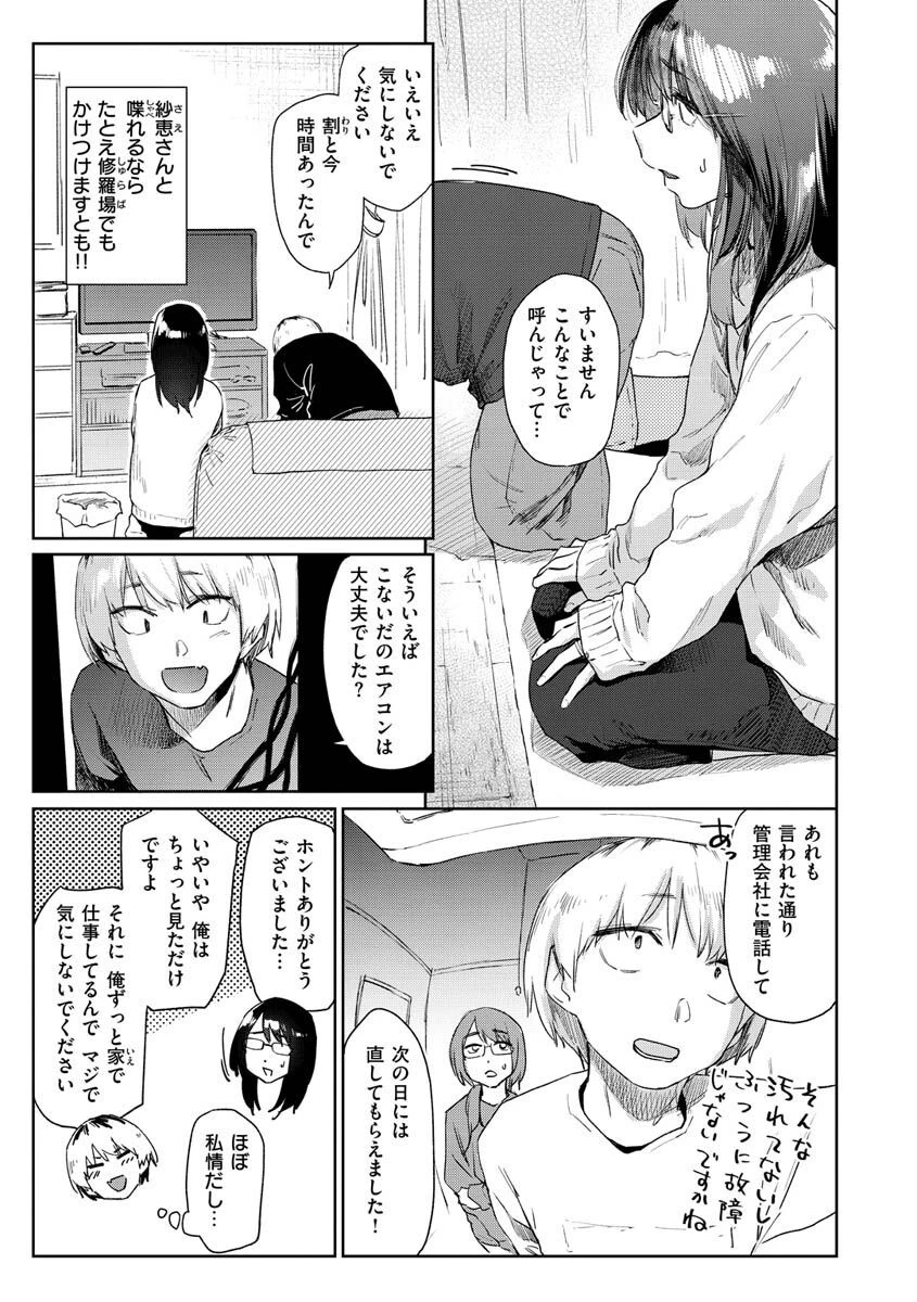 搾精系彼女ページ26