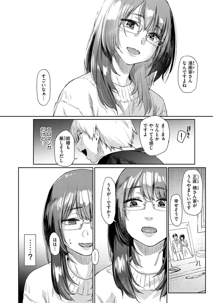 搾精系彼女ページ27