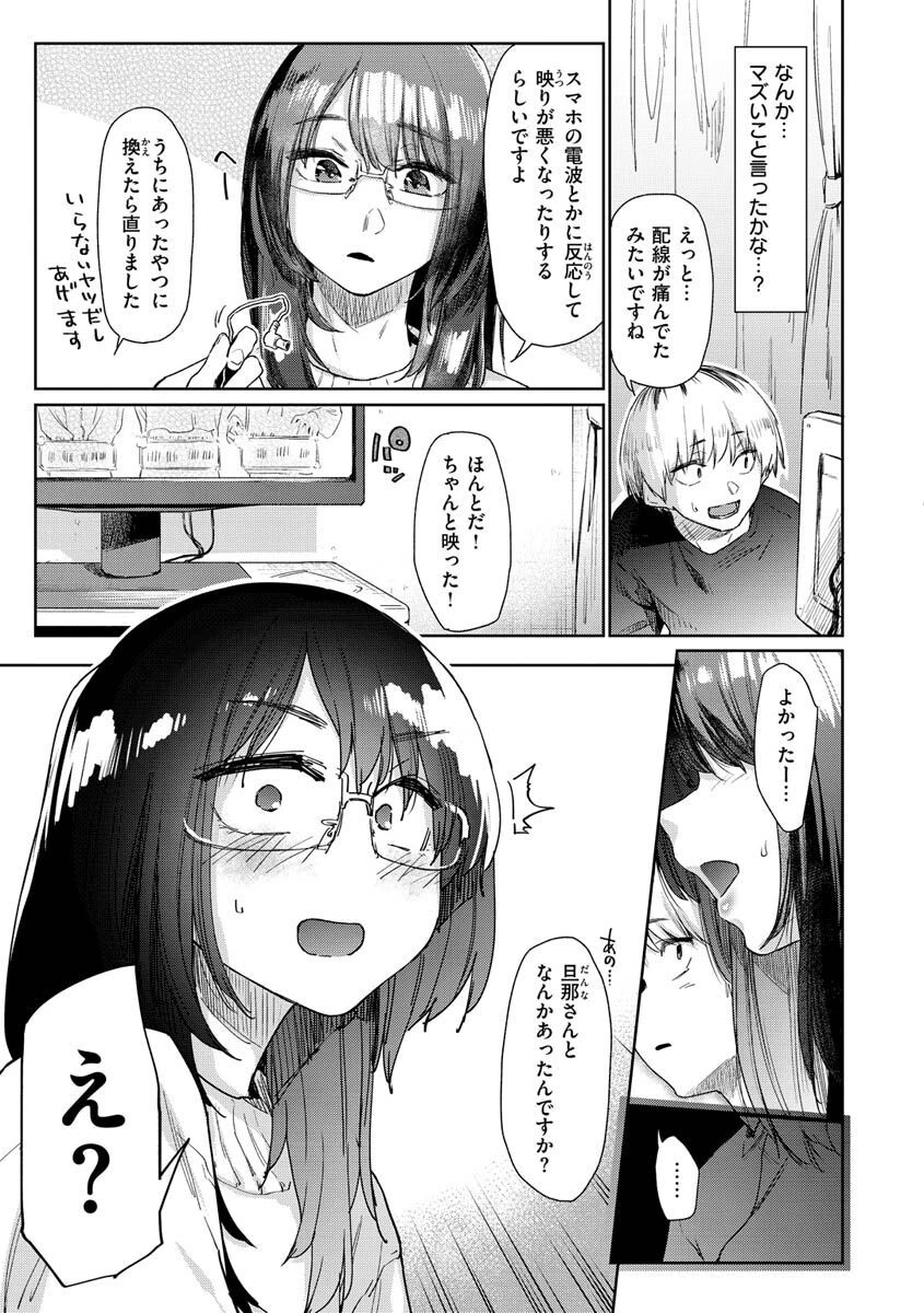 搾精系彼女ページ28