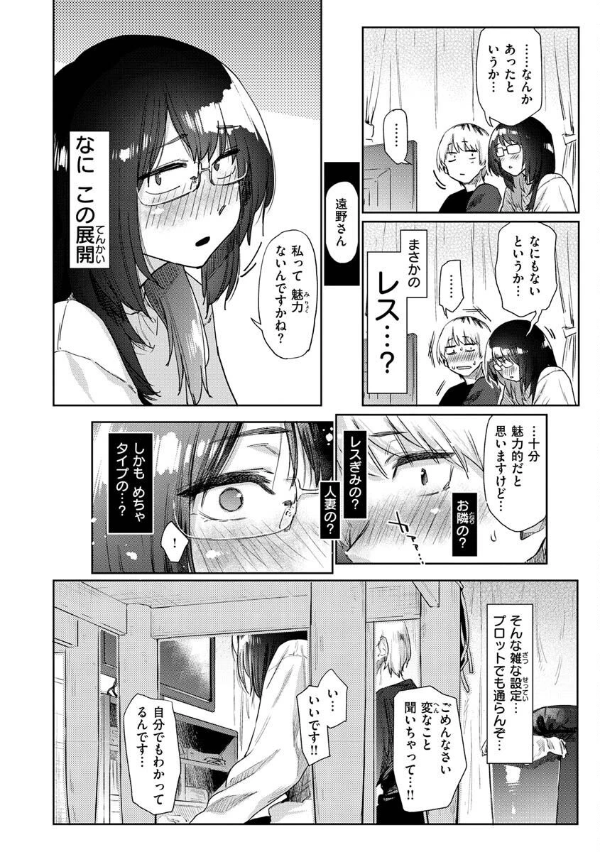 搾精系彼女ページ29