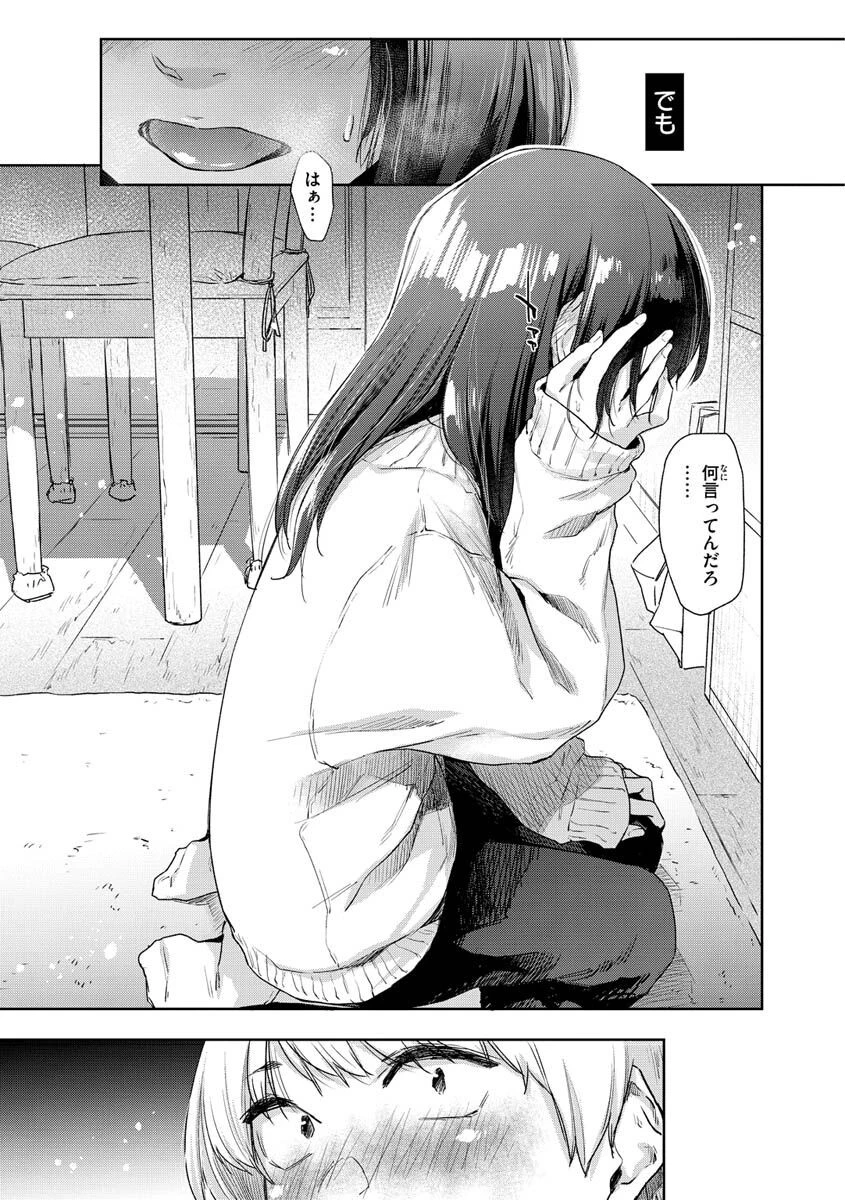 搾精系彼女ページ30