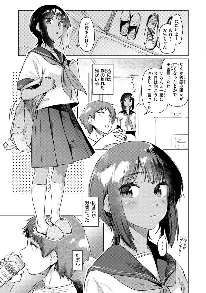 搾精系彼女ページ33