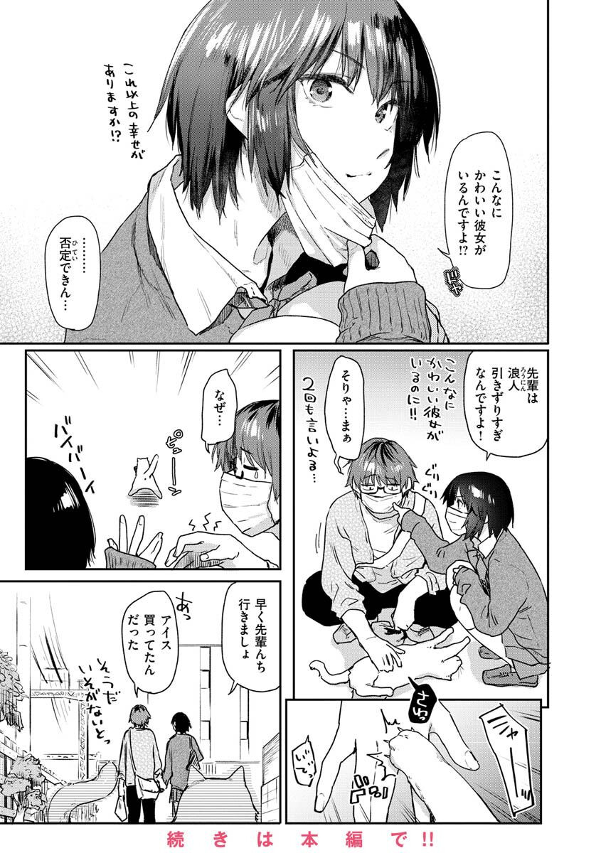 搾精系彼女ページ38