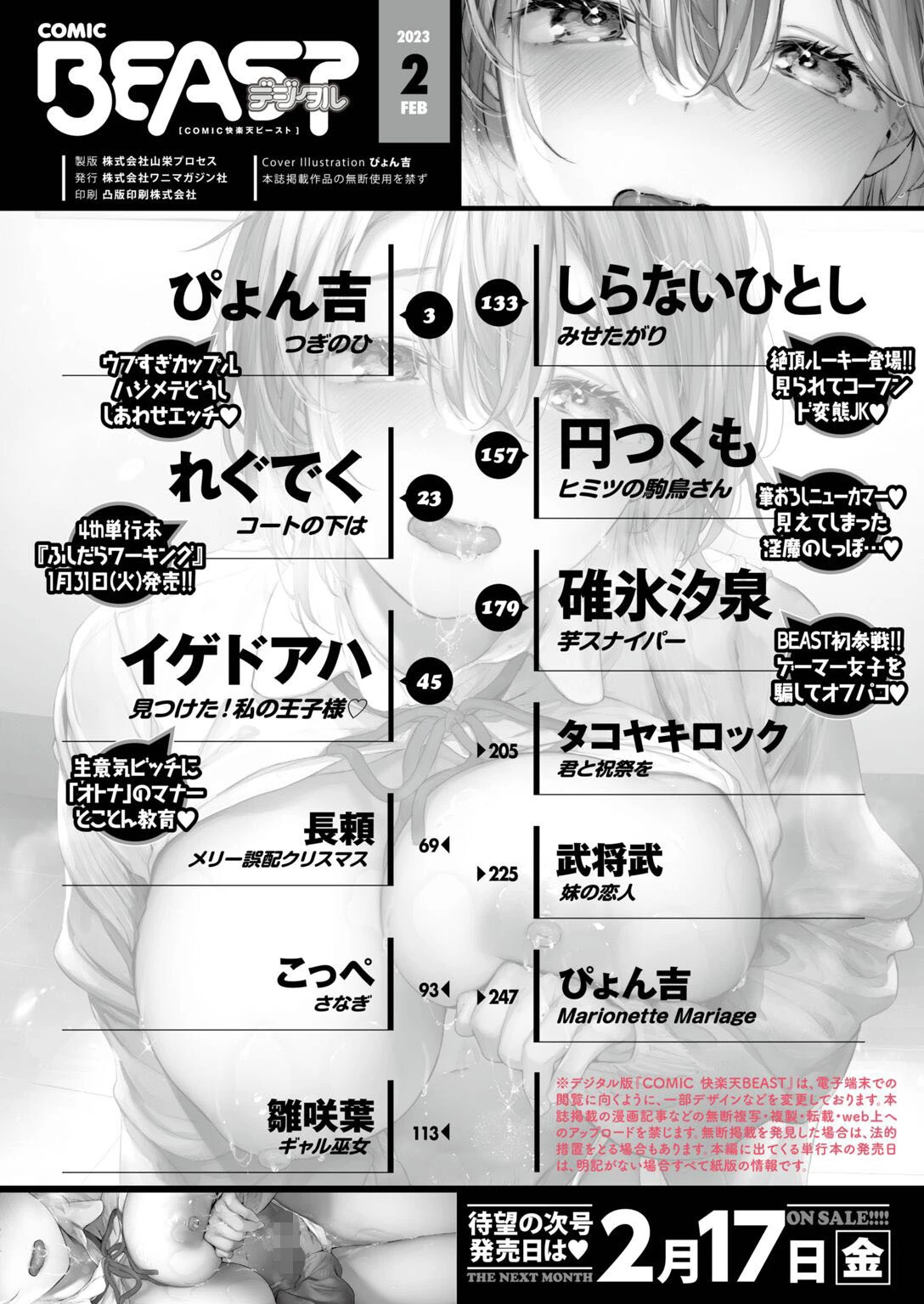 COMIC快楽天ビースト 2023年02月号ページ2