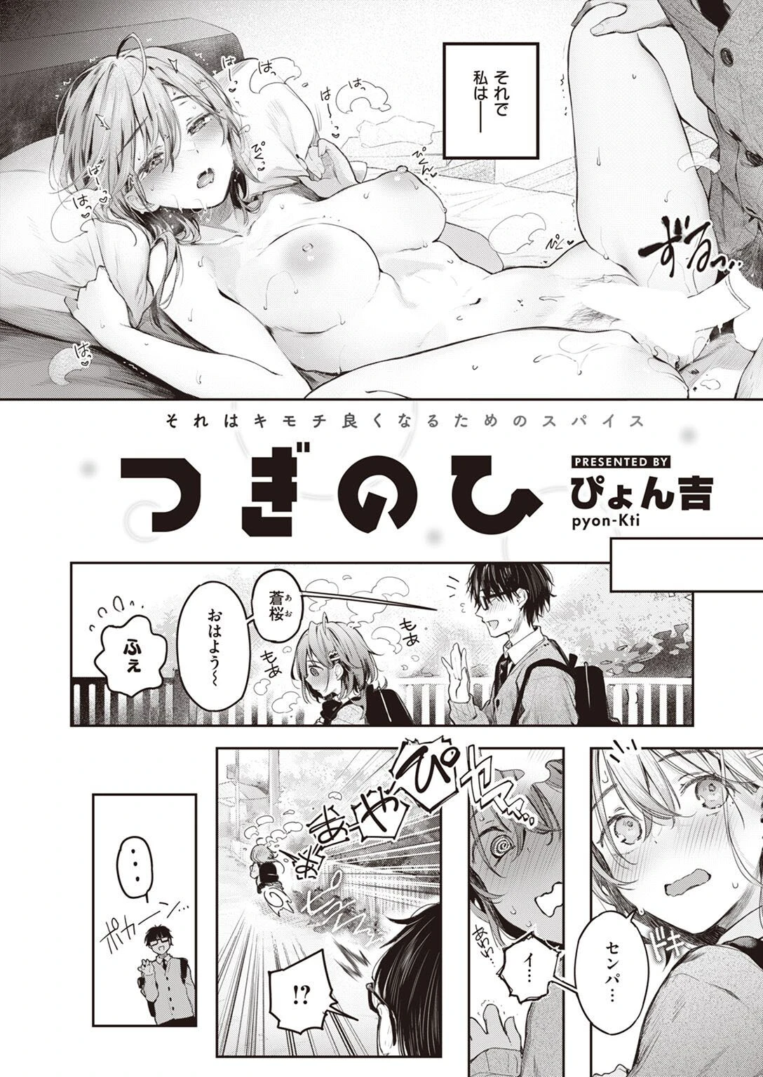 COMIC快楽天ビースト 2023年02月号ページ4