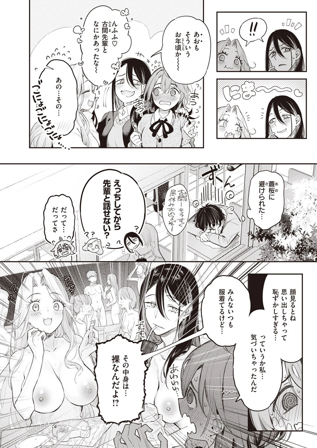 COMIC快楽天ビースト 2023年02月号ページ6